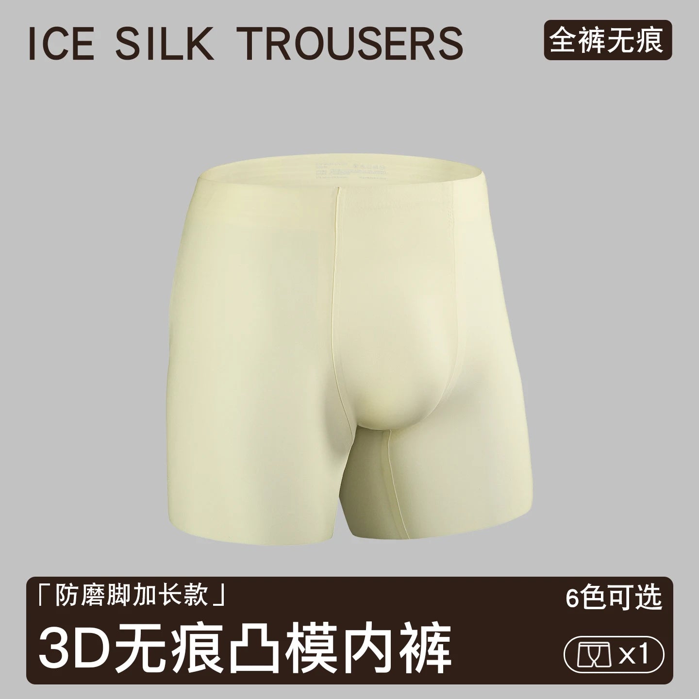 Men's Ultra-Thin Seamless Ice Silk Boxer Shorts