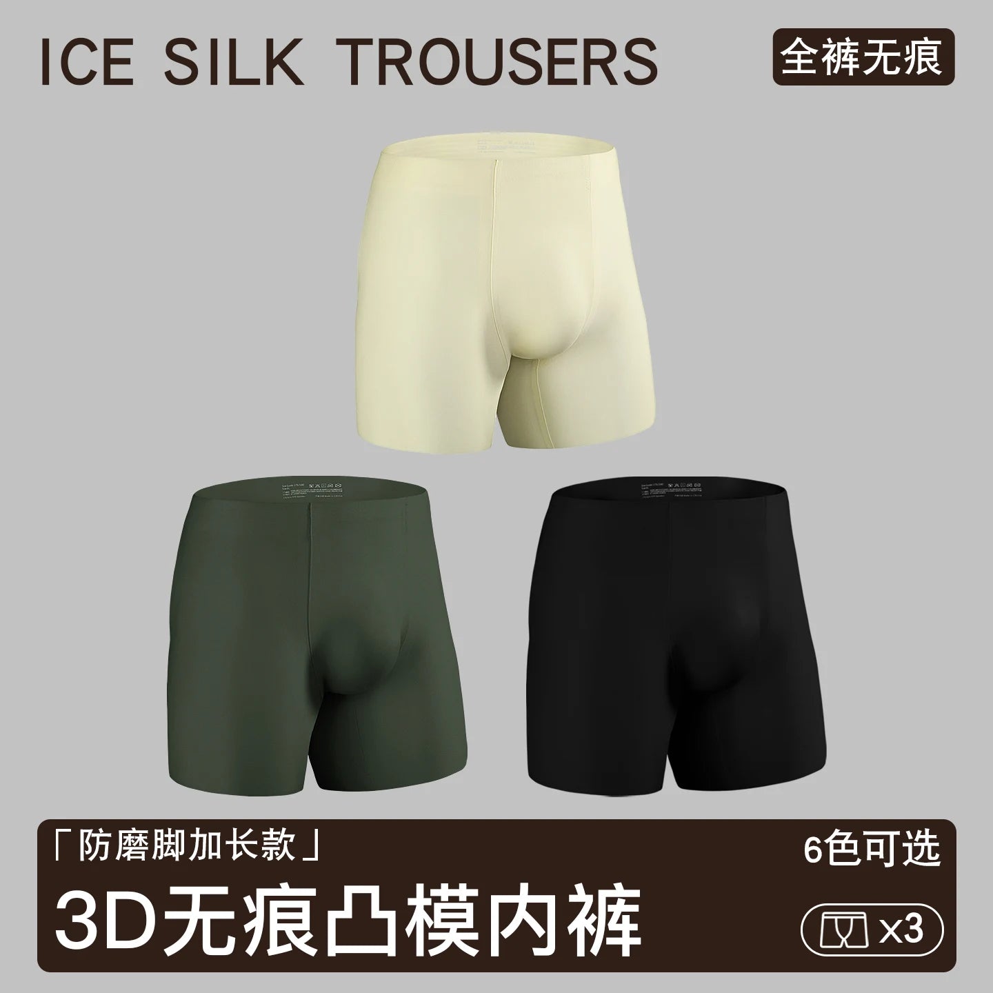 Men's Ultra-Thin Seamless Ice Silk Boxer Shorts