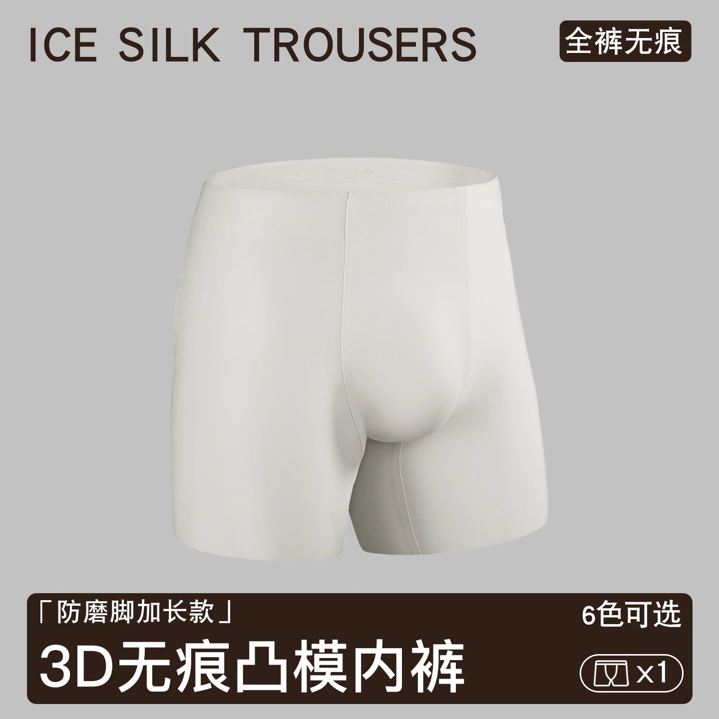 Men's Ultra-Thin Seamless Ice Silk Boxer Shorts