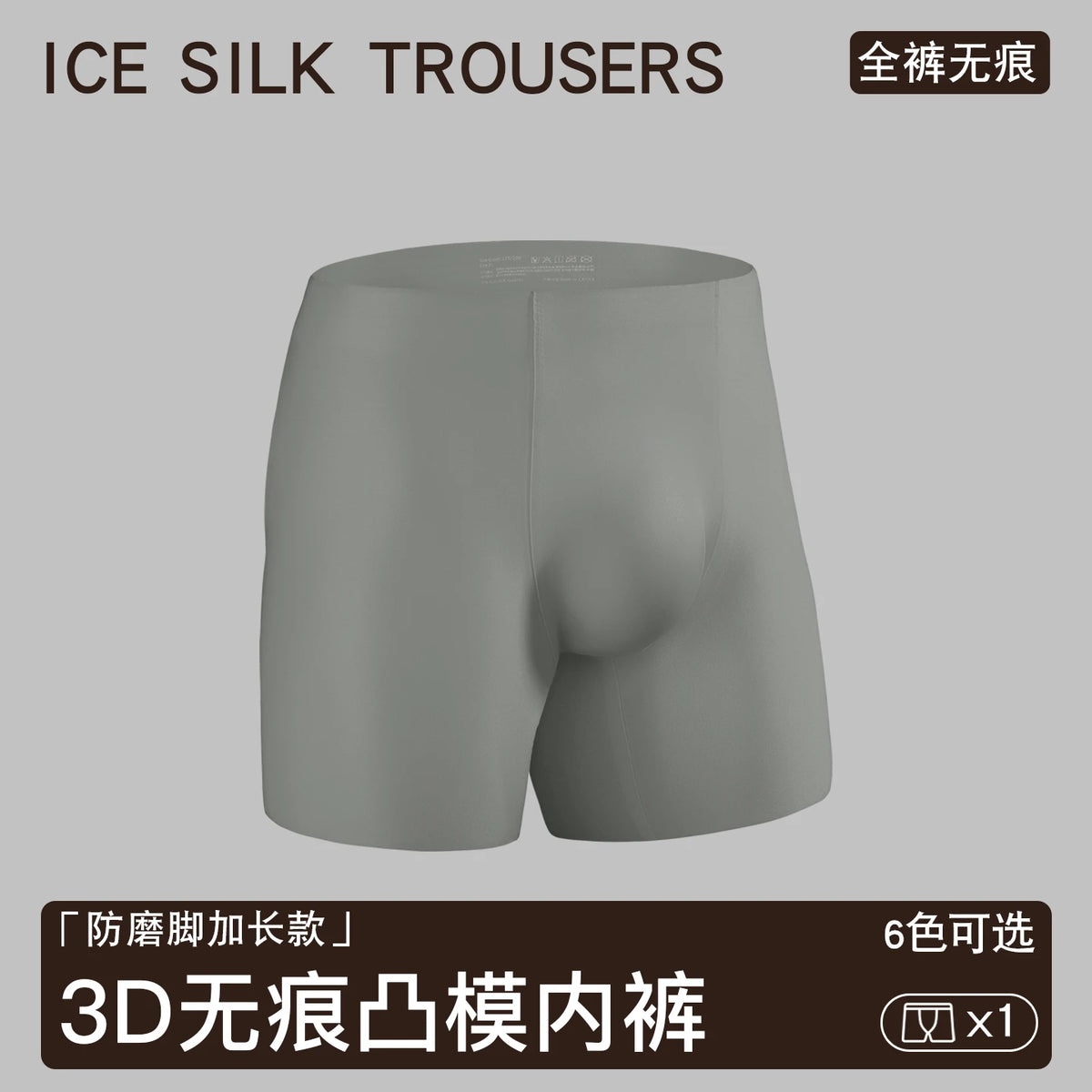 Men's Ultra-Thin Seamless Ice Silk Boxer Shorts