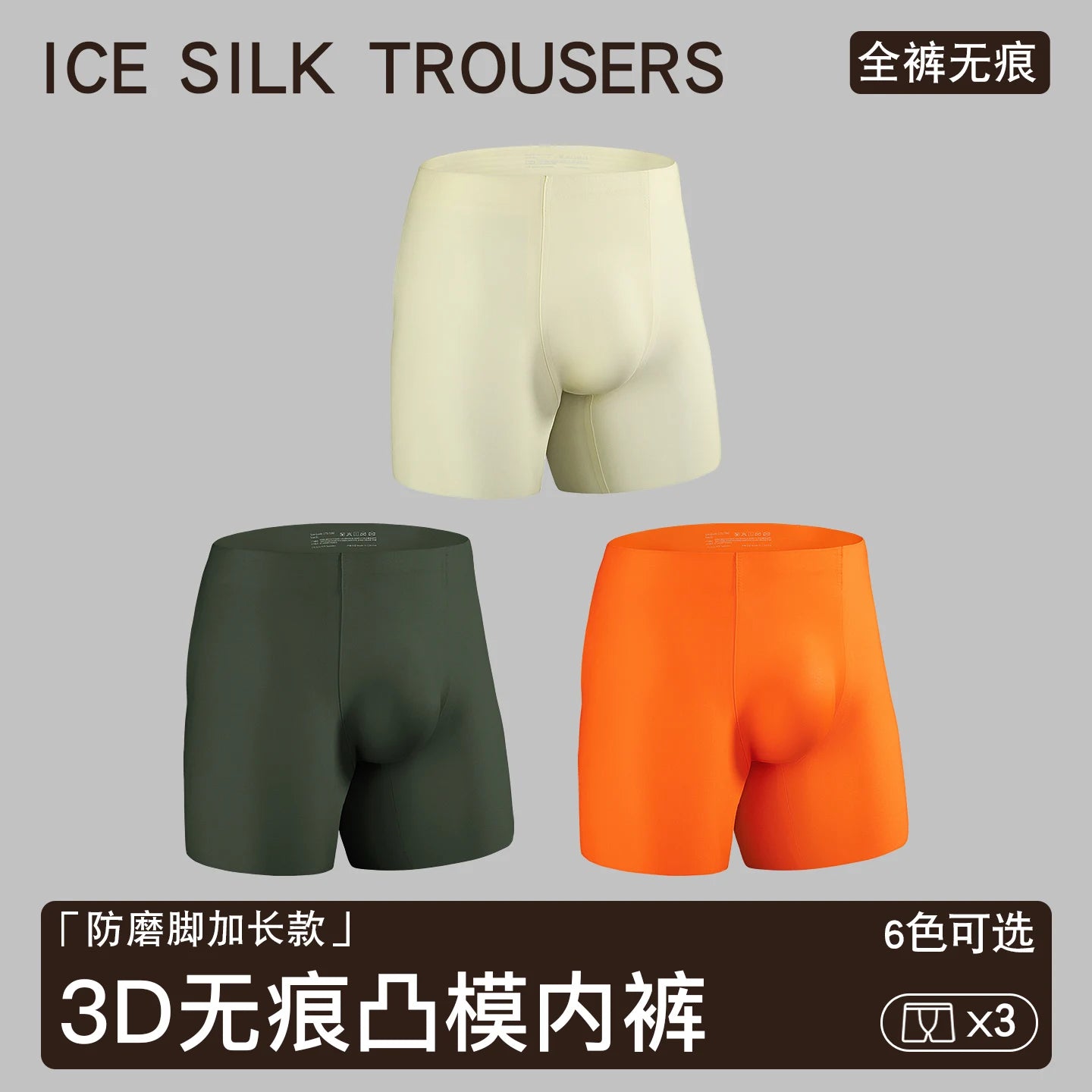 Men's Ultra-Thin Seamless Ice Silk Boxer Shorts