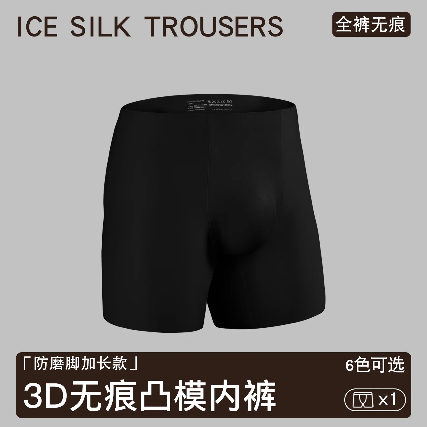 Men's Ultra-Thin Seamless Ice Silk Boxer Shorts