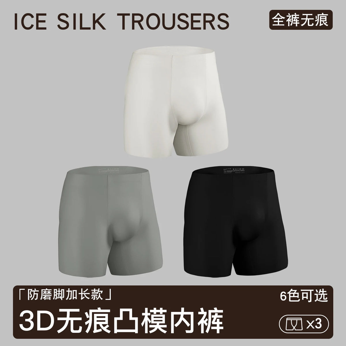 Men's Ultra-Thin Seamless Ice Silk Boxer Shorts